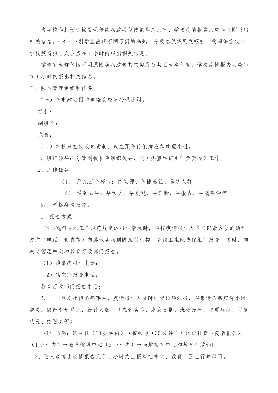 学校传染病疫情报告制度和应急预案要点.doc_第2页