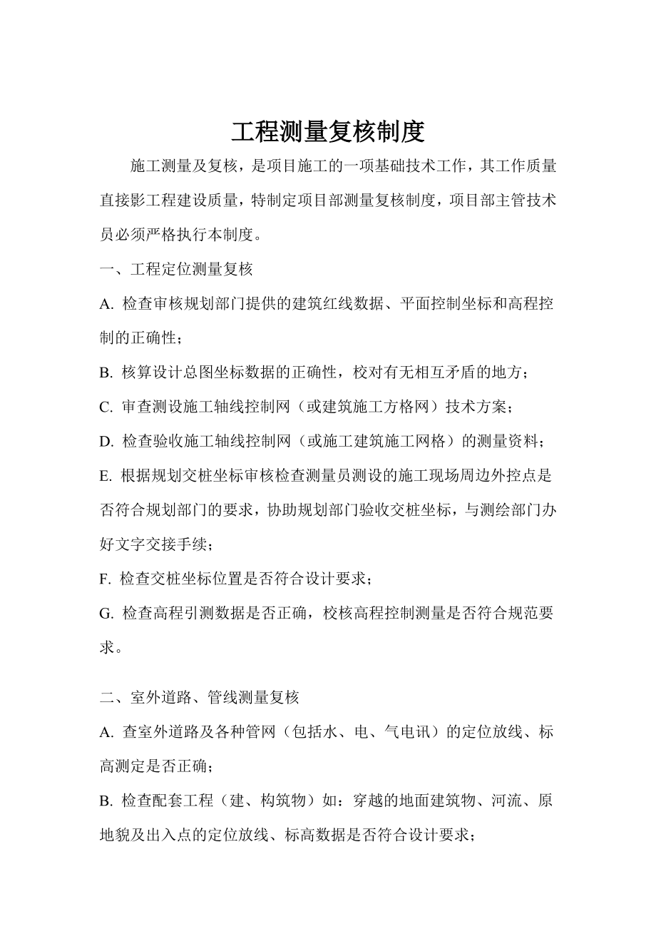 八项质量管理制度.docx_第1页