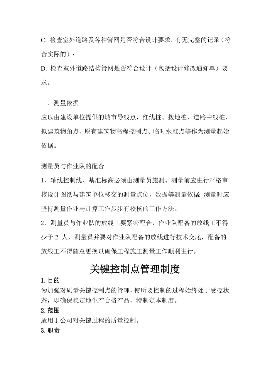 八项质量管理制度.docx_第2页