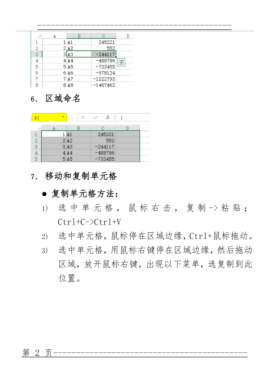 EXCEL操作技巧培训(8页).doc_第2页