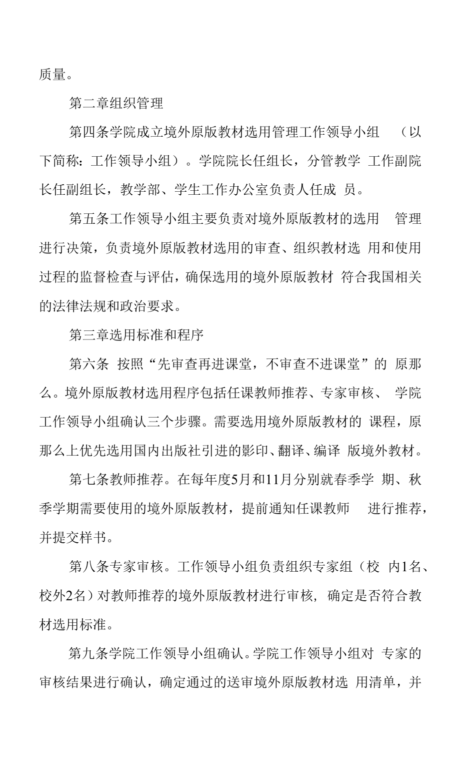 大学国际教育学院境外原版教材选用管理办法.docx_第2页