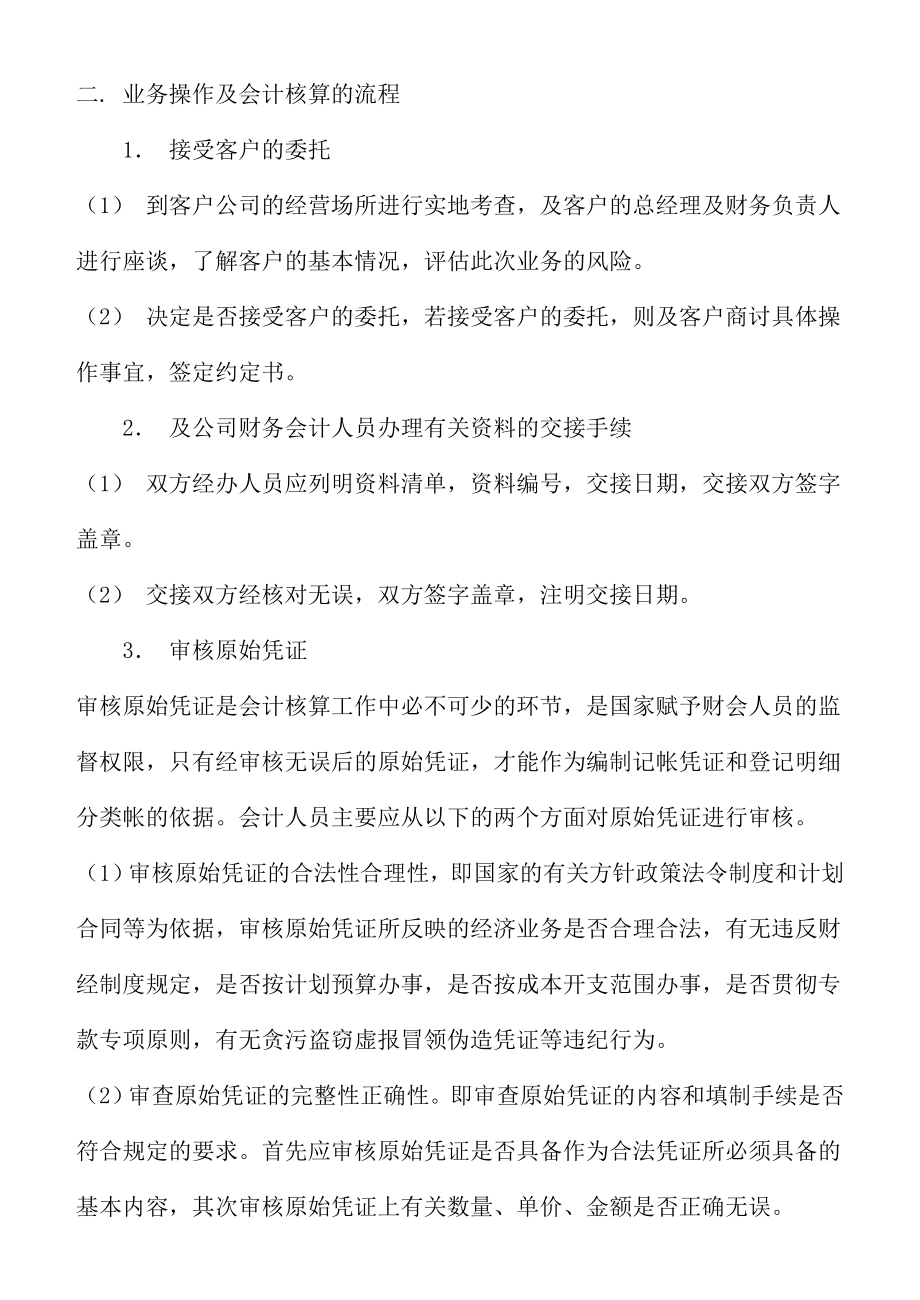 代理记账业务规范和财务会计管理制度002.doc_第2页