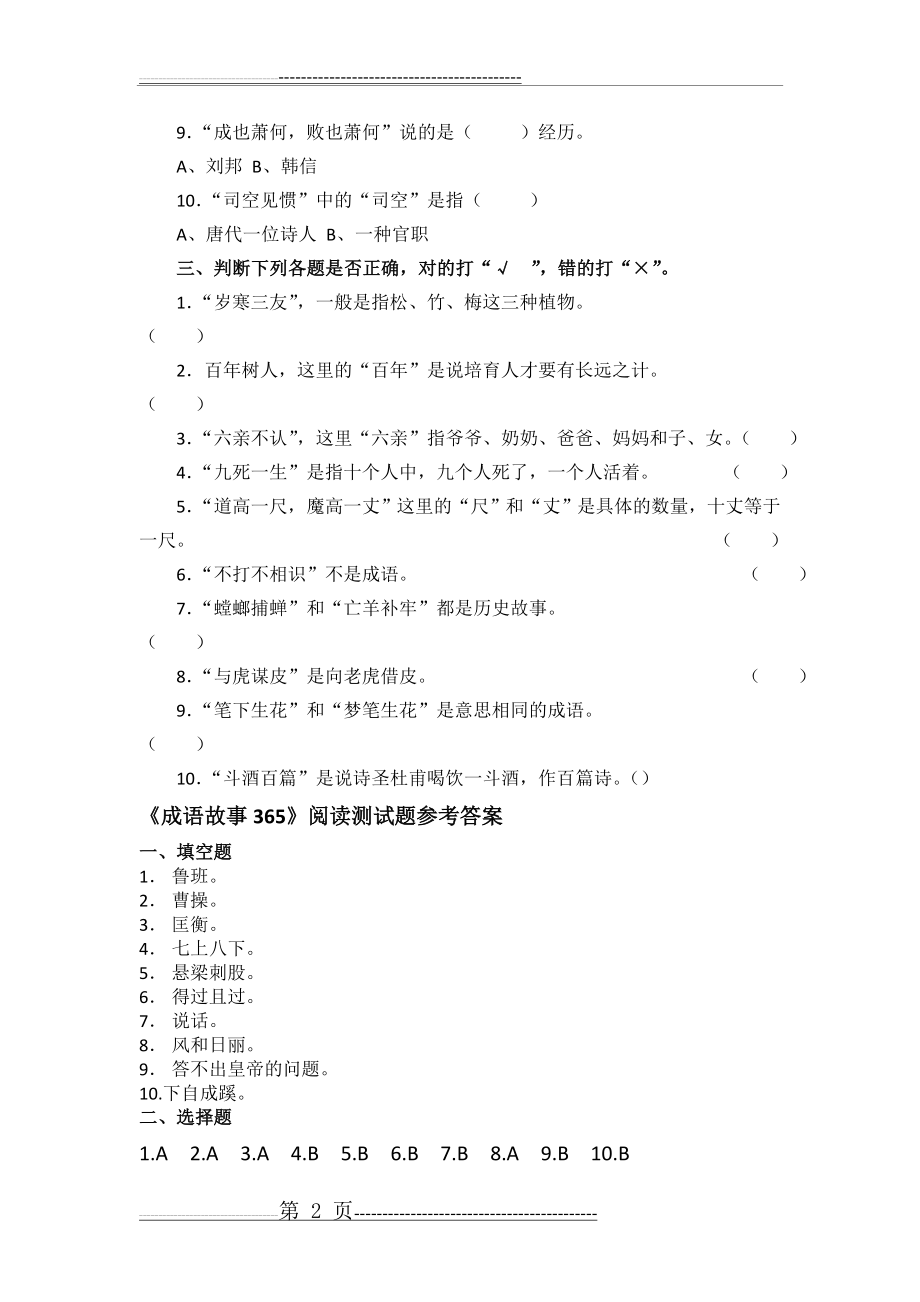 《成语故事365》阅读测试题及阅读答案(3页).doc_第2页