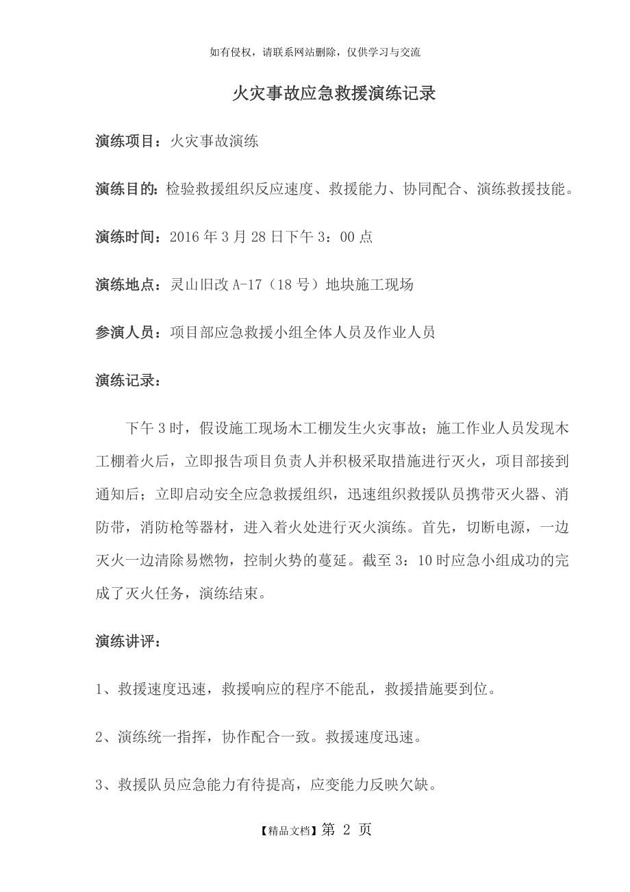 火灾事故应急救援演练记录.doc_第2页