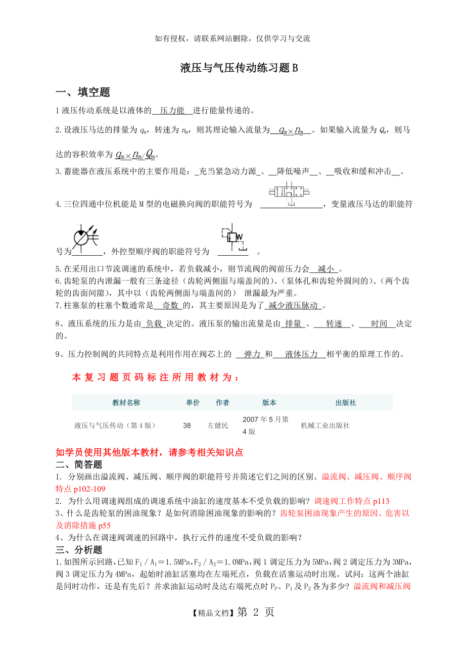 液压与气压传动练习题B.doc_第2页