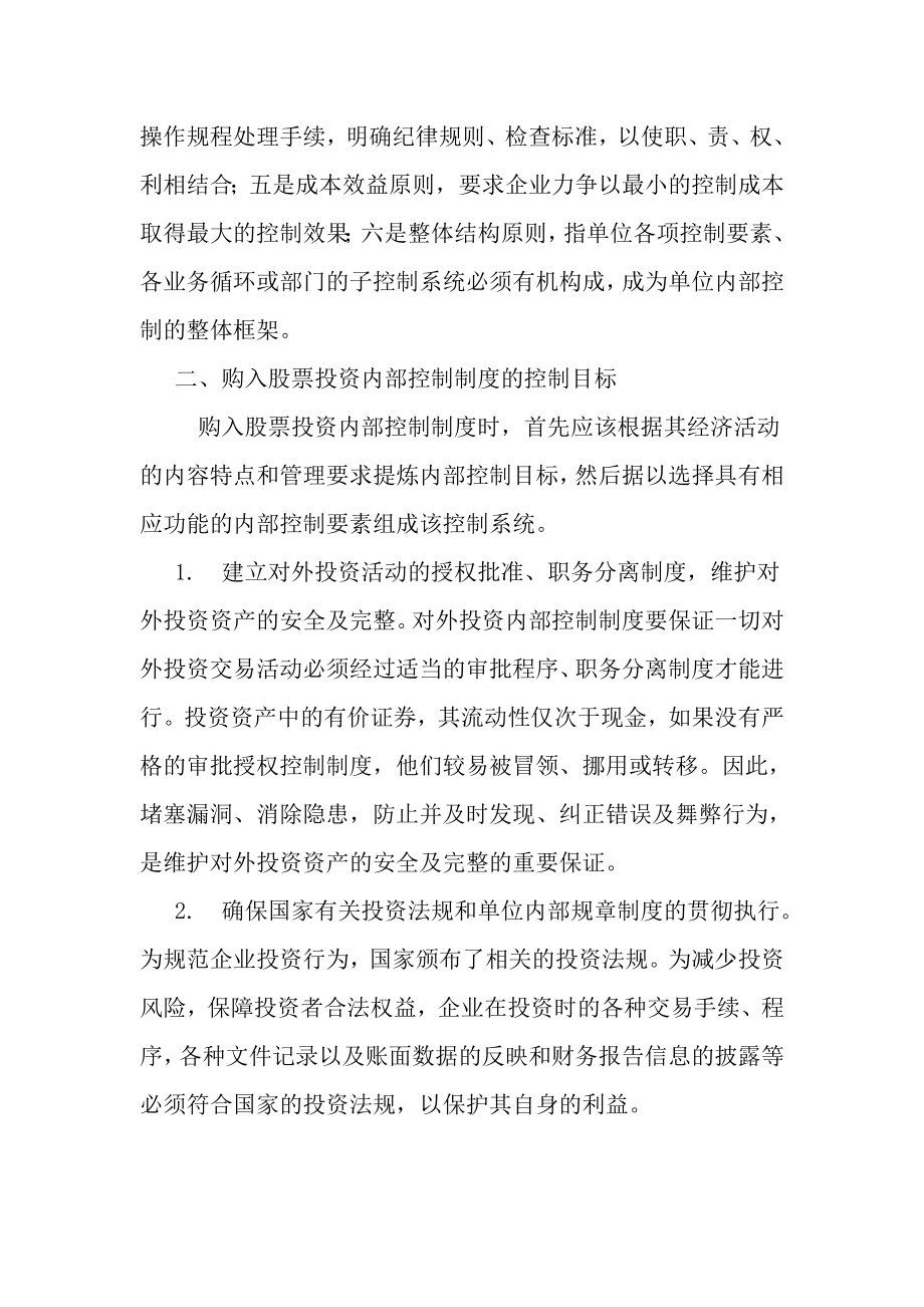 会计制度设计任务作业四答案.doc_第2页