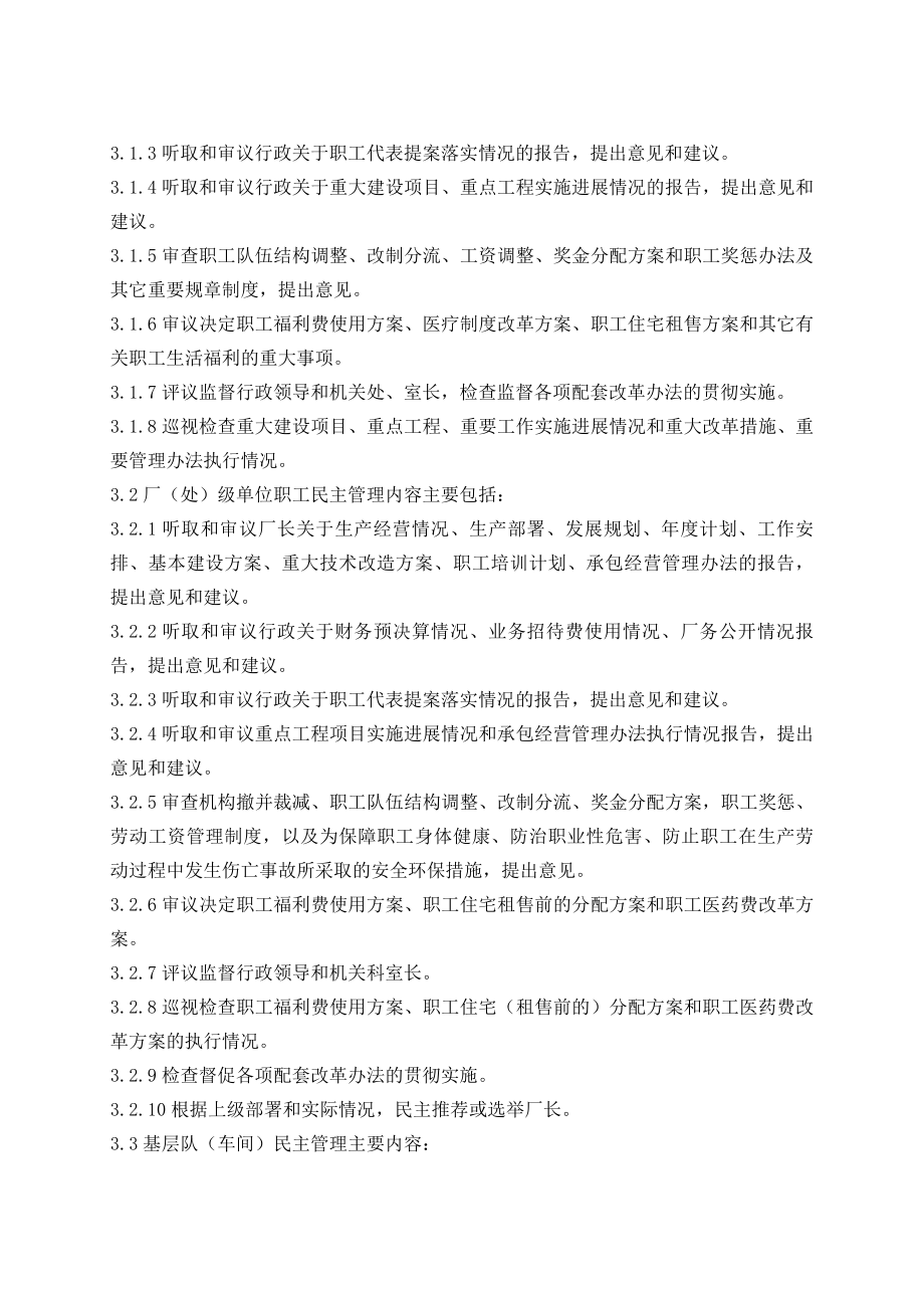 职工民主管理制度.docx_第2页