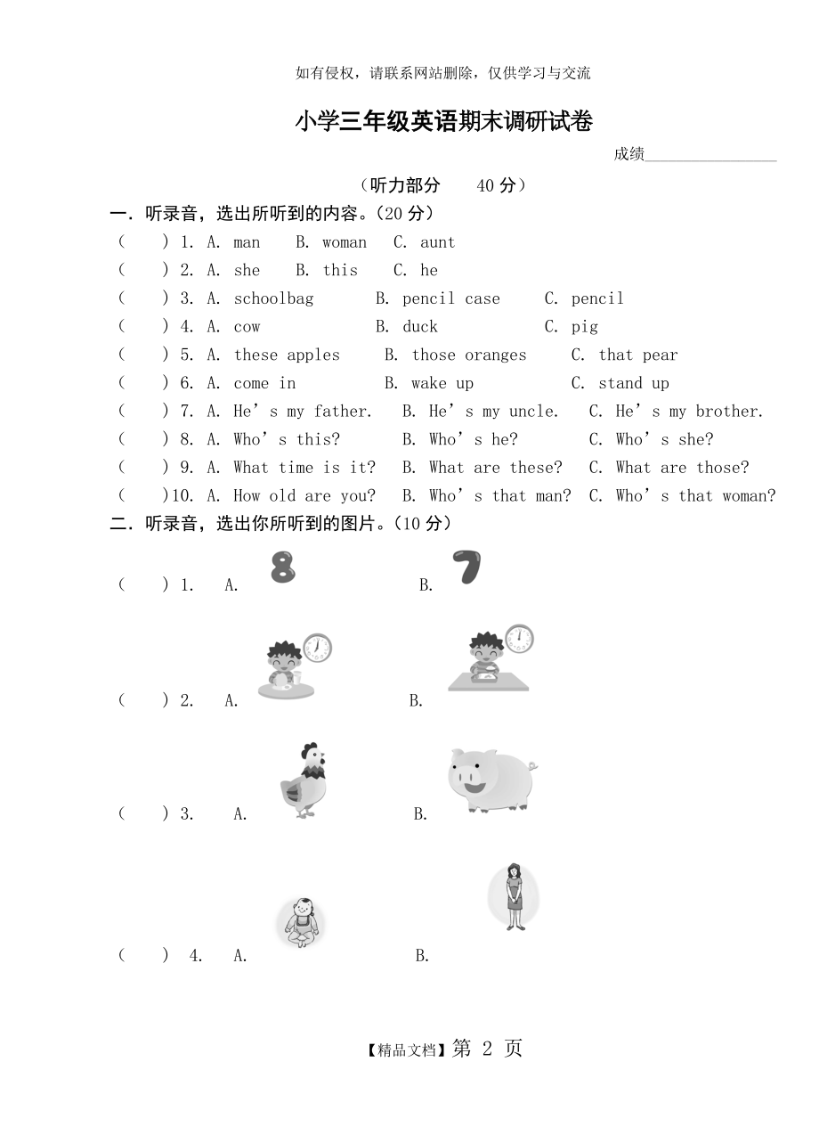 苏教版小学三年级(下册)英语期末调研试卷.doc_第2页