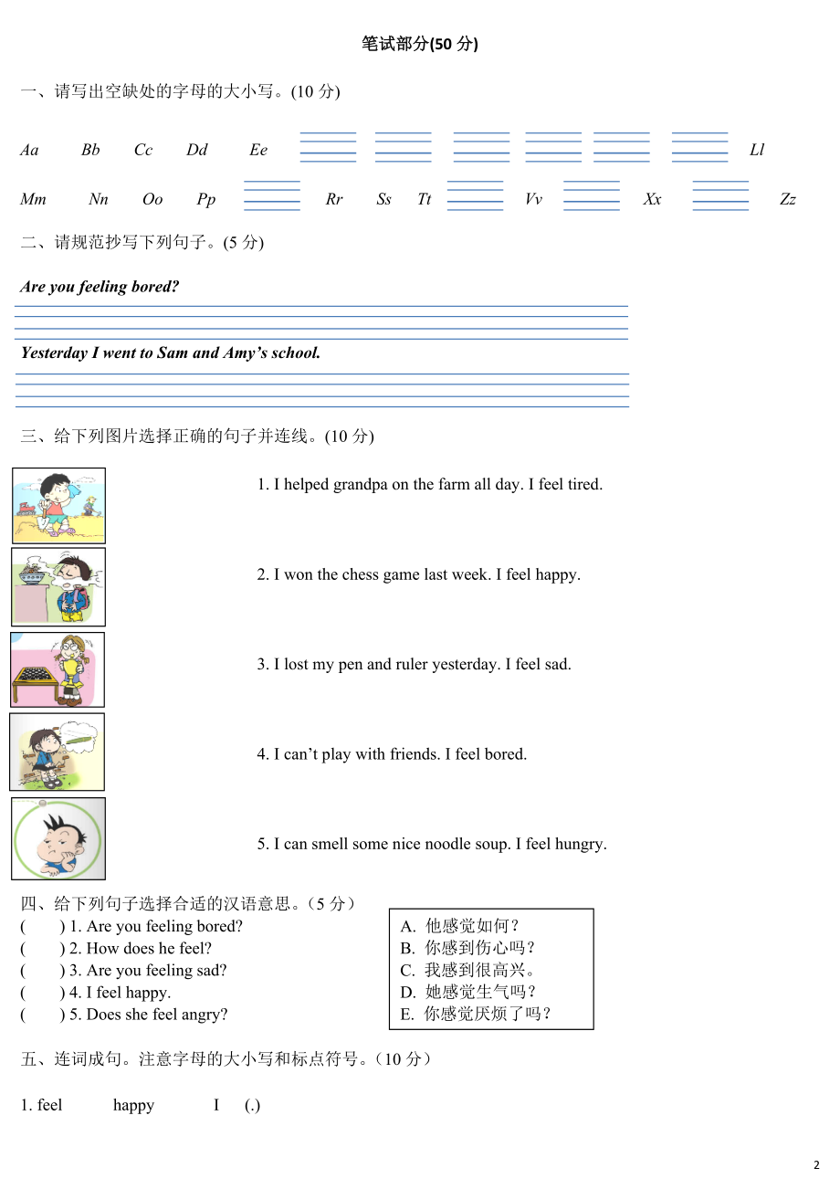 外研版 五年级英语上册 期末试题.doc_第2页