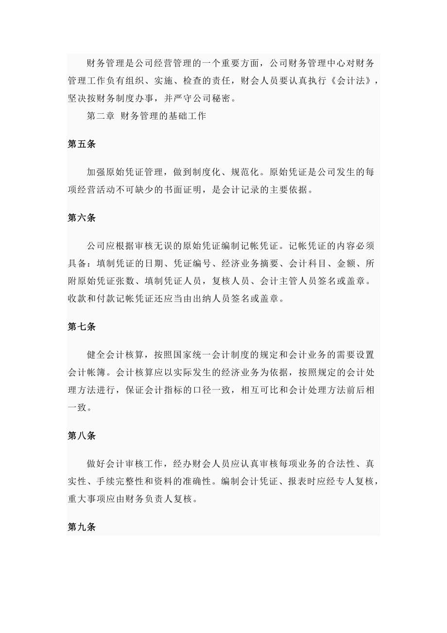 公司财务管理制度005.doc_第2页