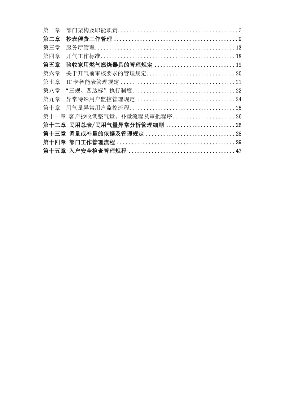 天然气公司客户服务部管理制度.docx_第2页