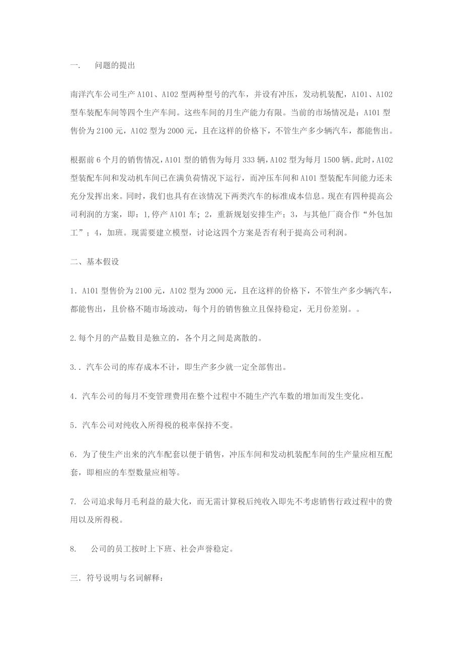 汽车公司最佳生产方案(19页).doc_第2页