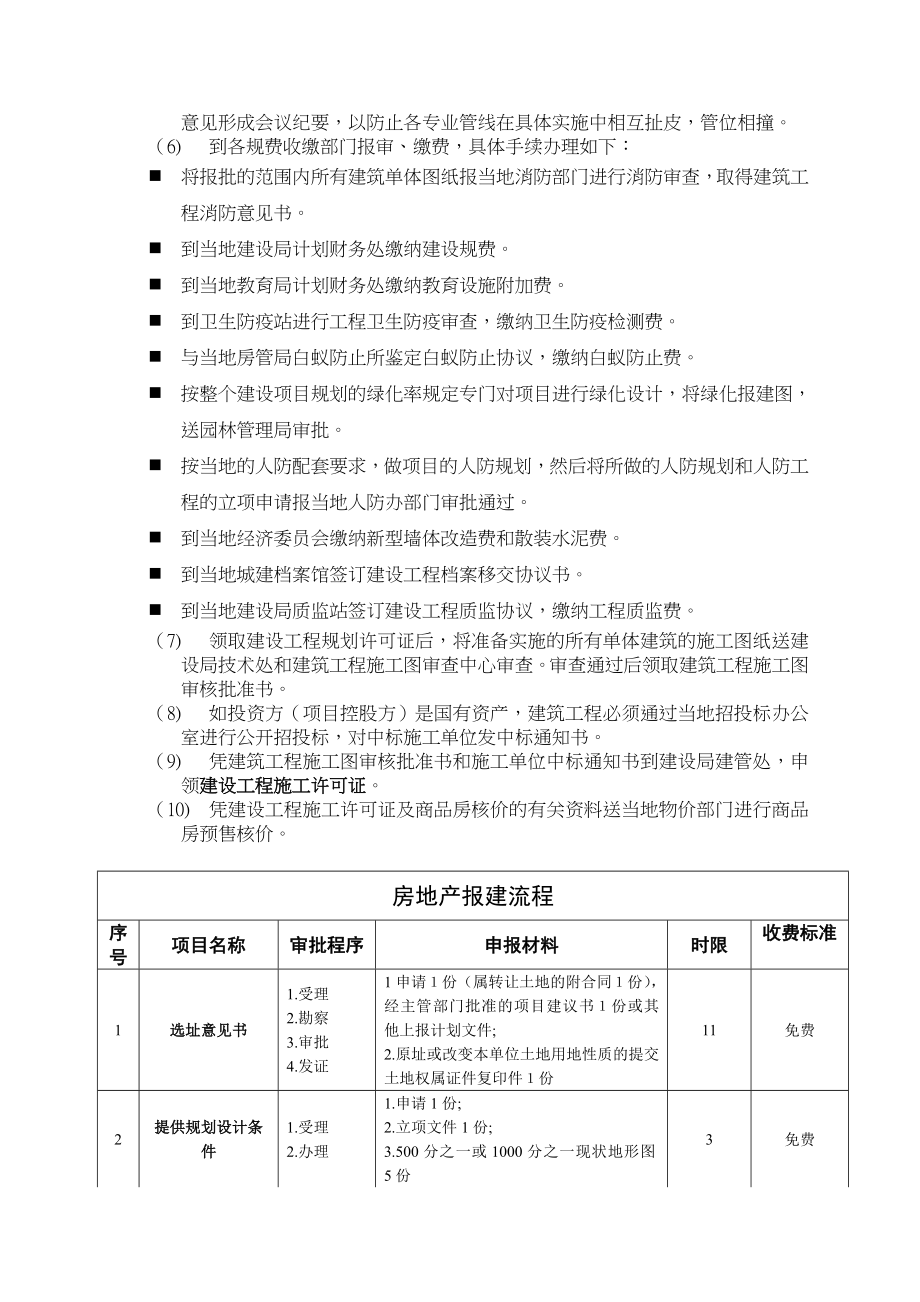 房地产开发全流程及详细报建流程.doc_第2页