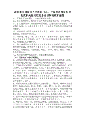 优质门诊住院患者身份标识制度和关键科室间患者转接的流程.docx