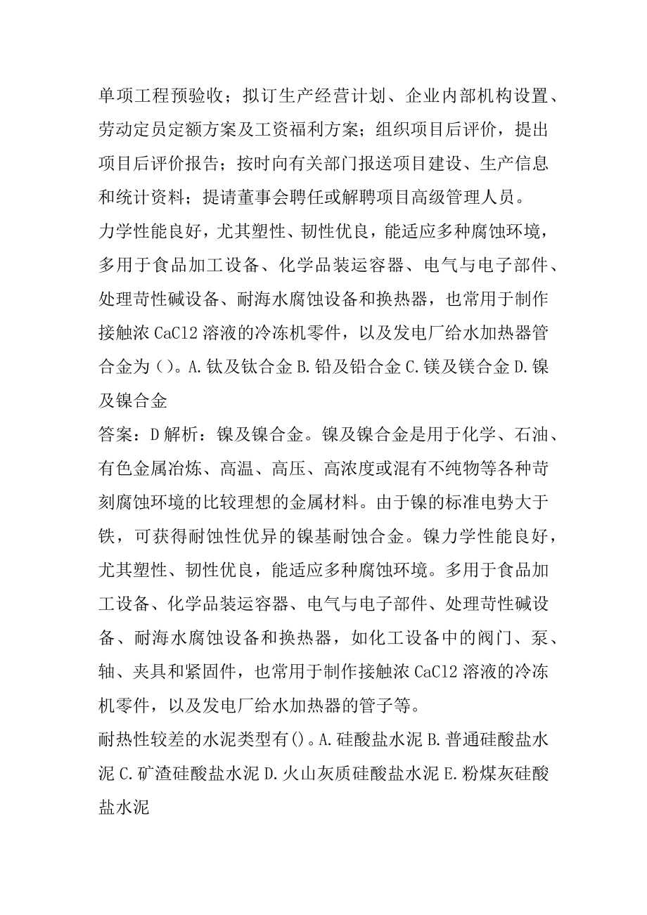 二级造价工程师考试真题及答案5篇.docx_第2页