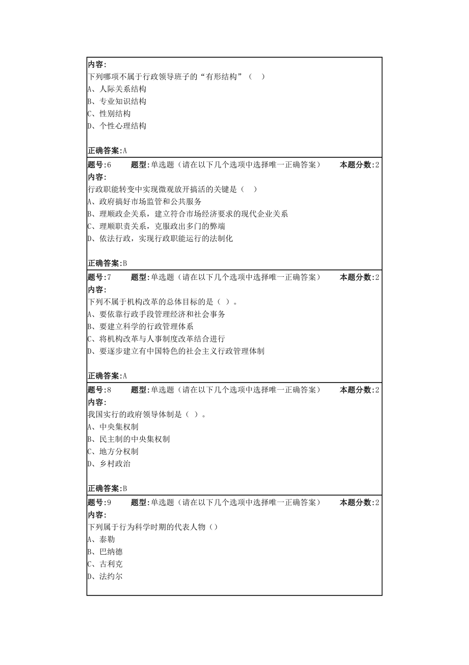 行政管理学第1次作业.doc_第2页