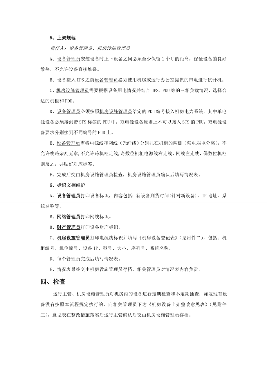 机房设备上架标准流程v10.doc_第2页