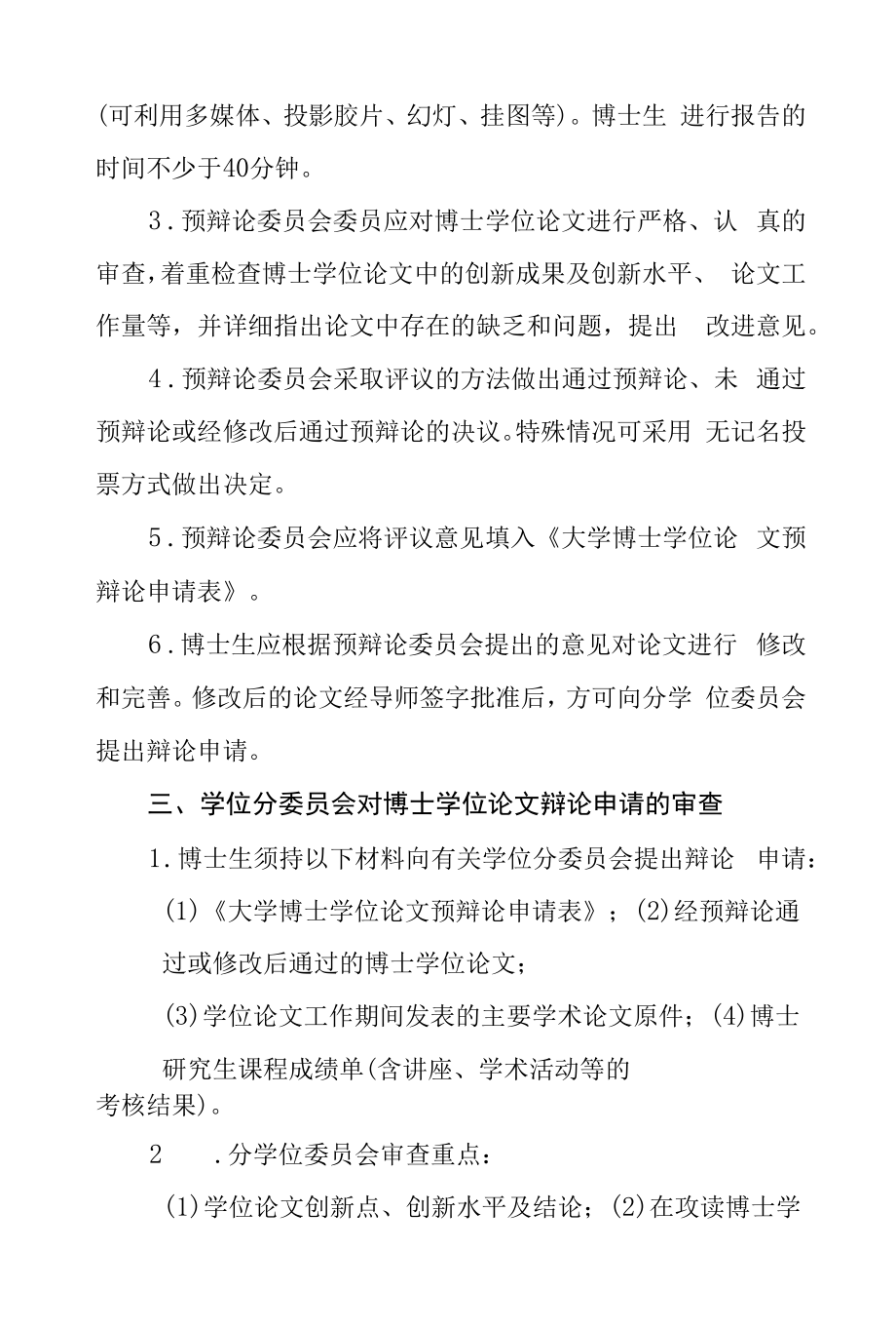 大学博士学位授予工作细则.docx_第2页