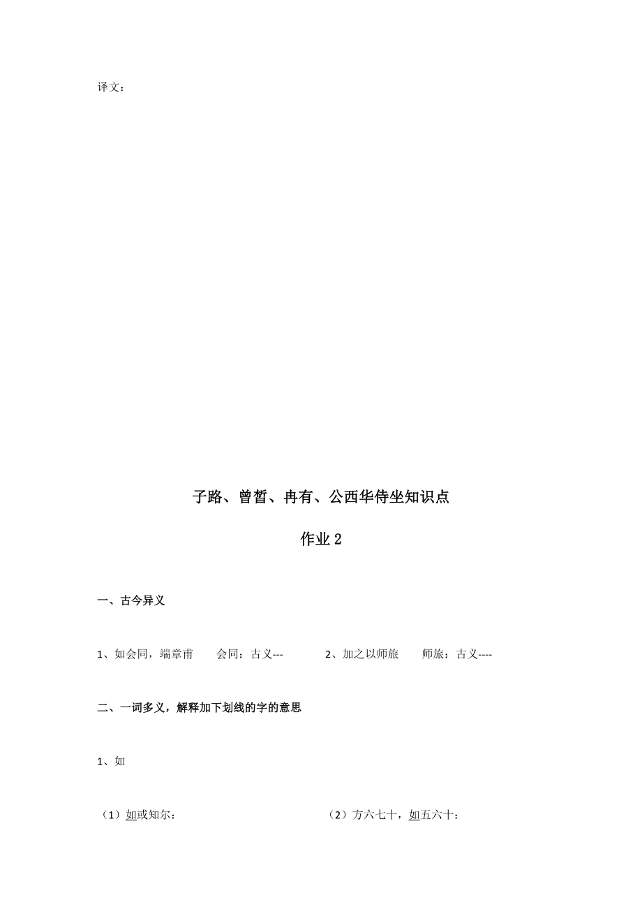 子路、曾皙、冉有、公西华侍坐知识点67282.doc_第2页