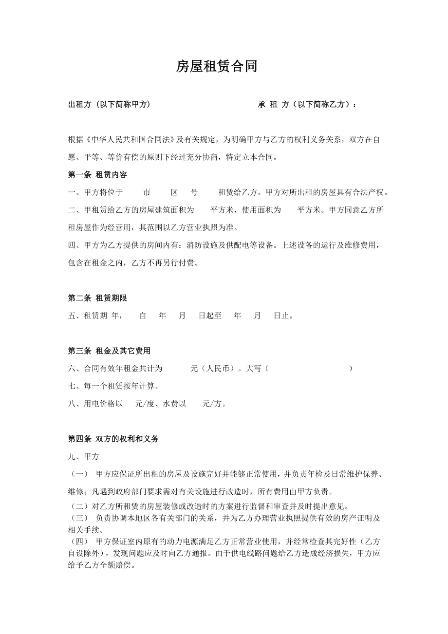 租赁合同21752.doc_第1页