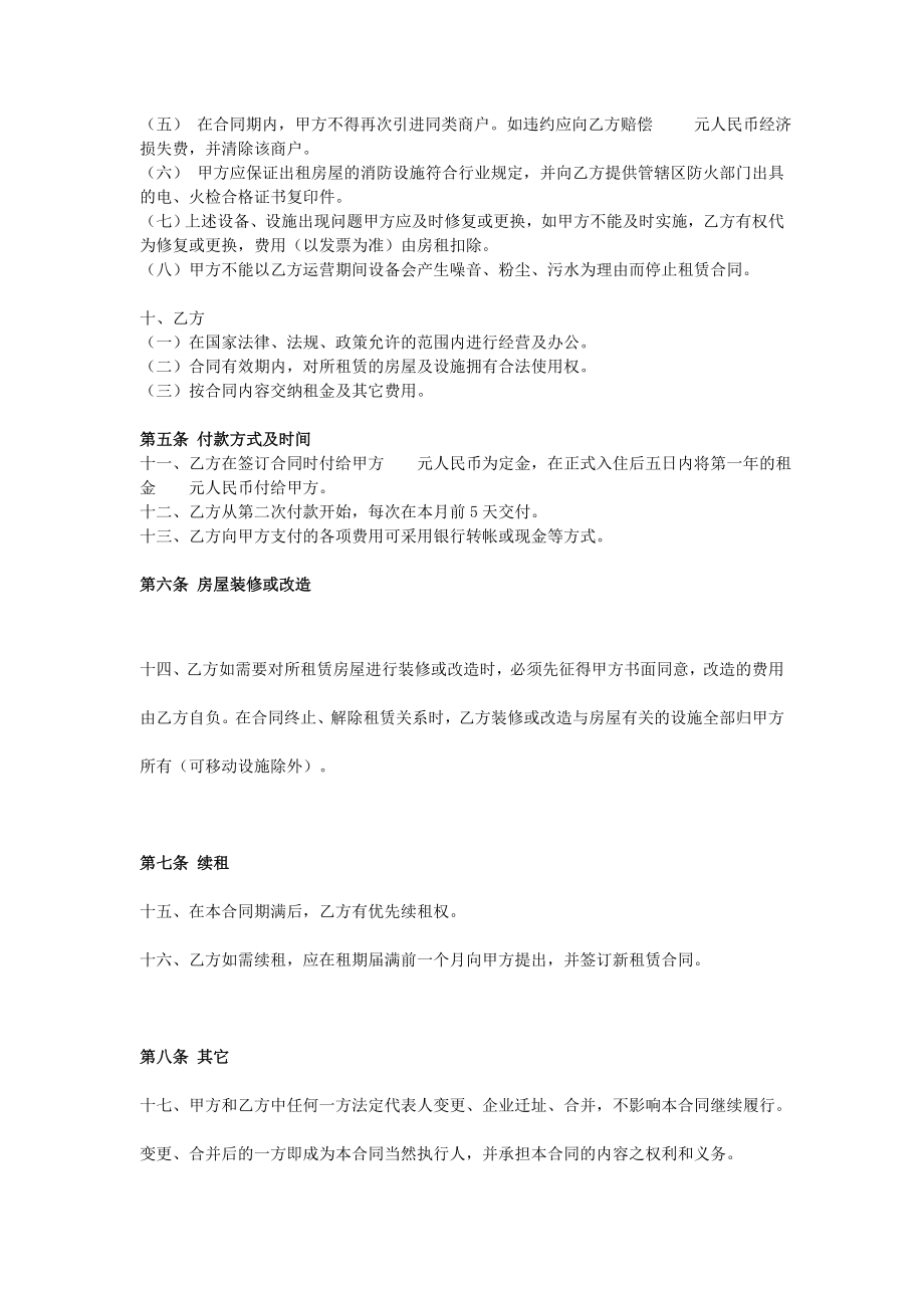 租赁合同21752.doc_第2页