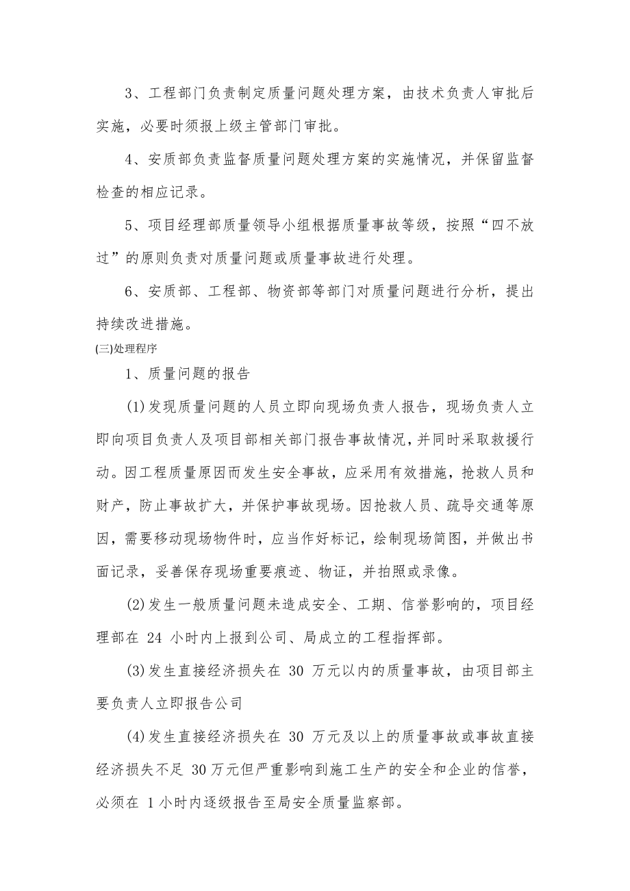 工程质量事故报告及处理制度.doc_第2页