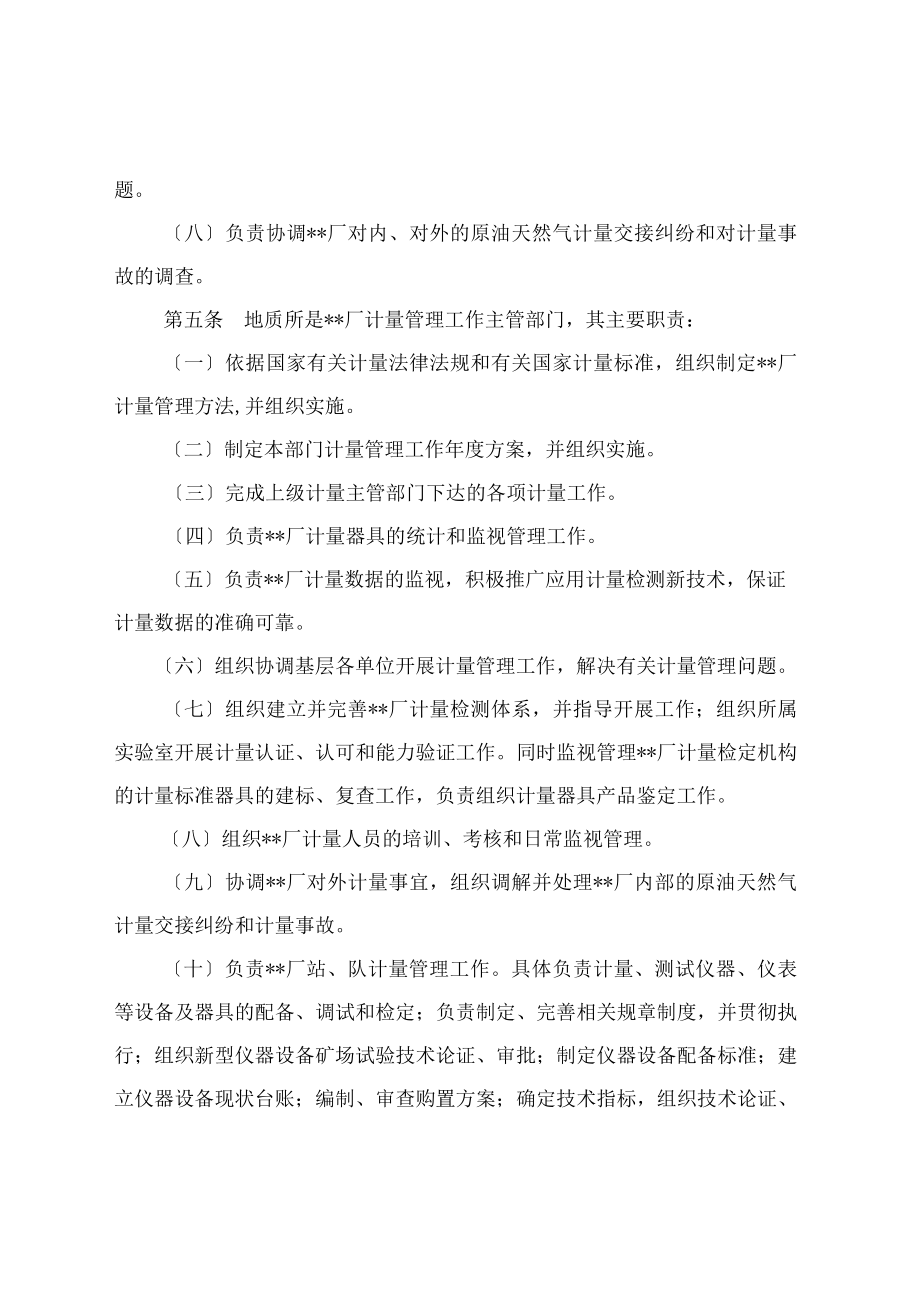 计量管理办法制度规程.docx_第2页