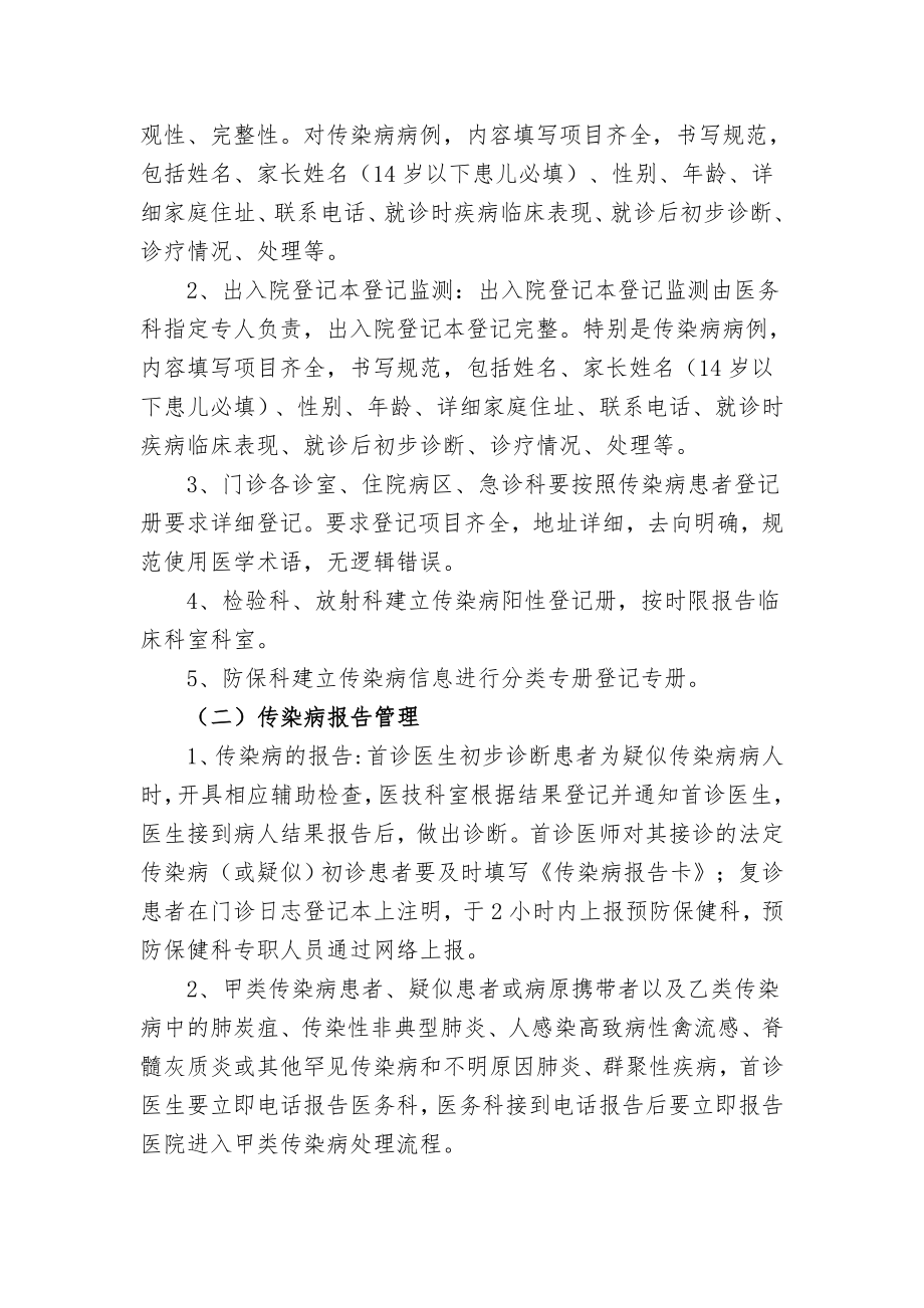 市中医院传染病管理方案.doc_第2页