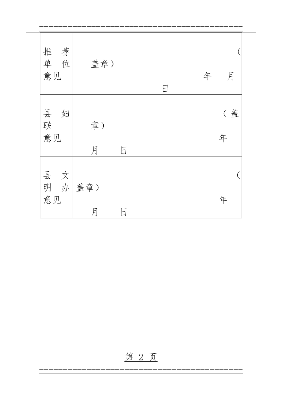 “最美家庭”推荐表(2页).doc_第2页