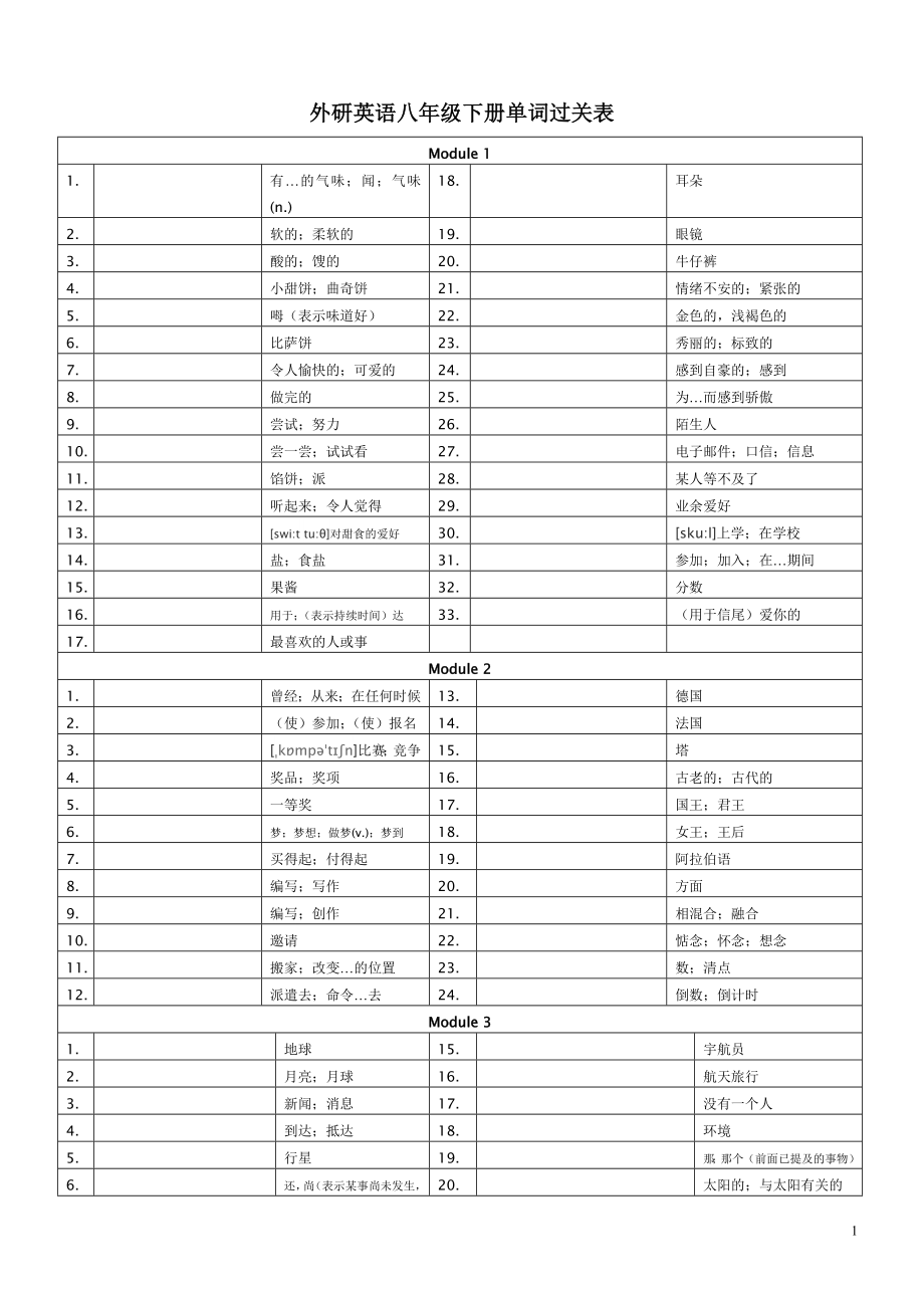 外研版英语(新版)八年级下册单词表(听写版).doc_第1页