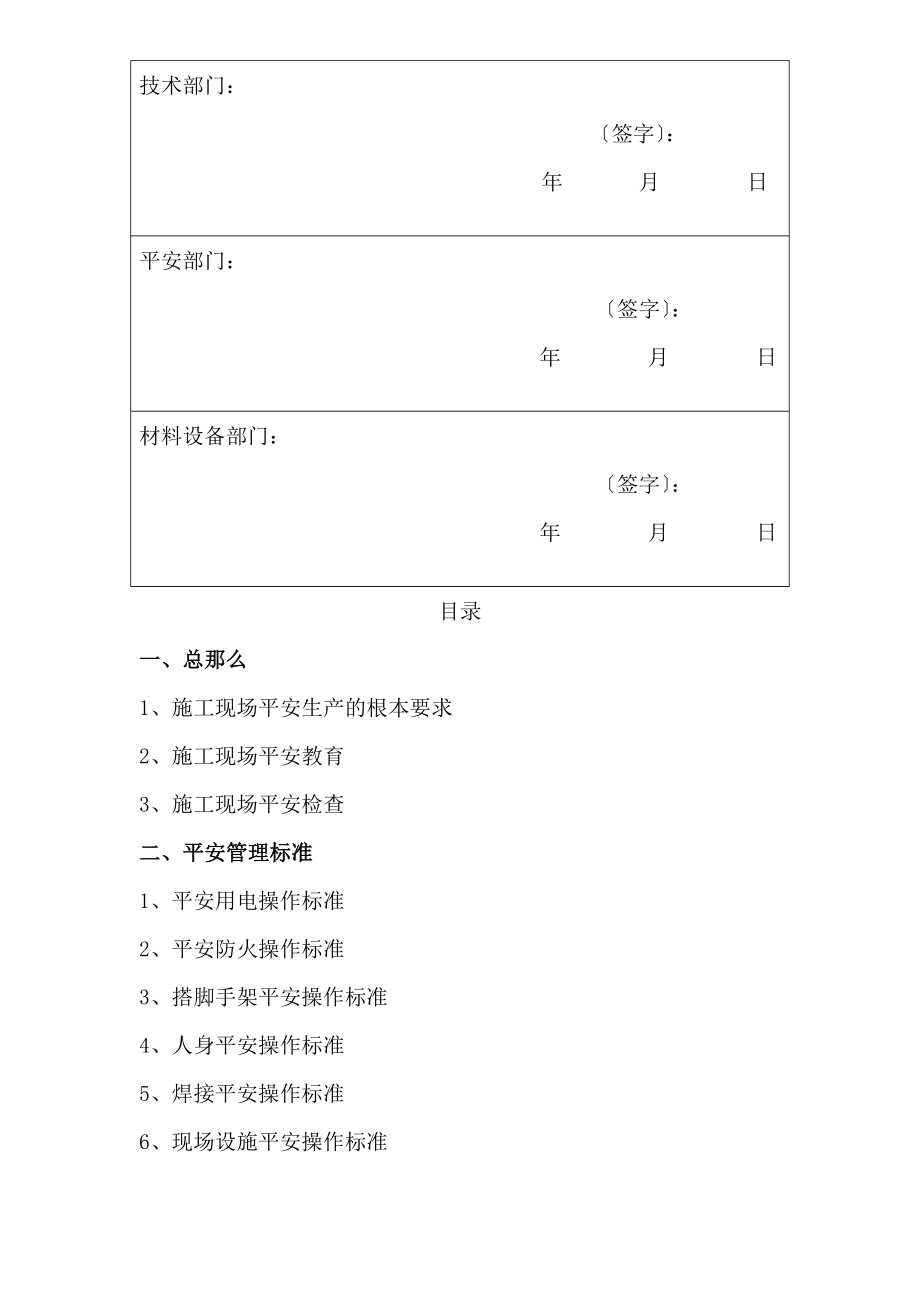 施工现场安全管理制度4.doc_第2页