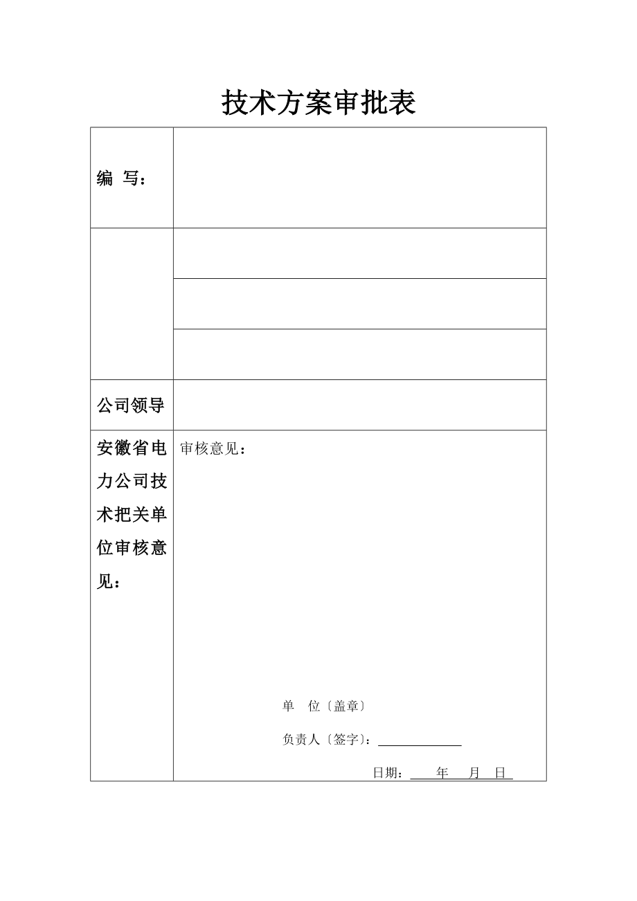 电力网络机房监控系统项目技术方案12.doc_第2页