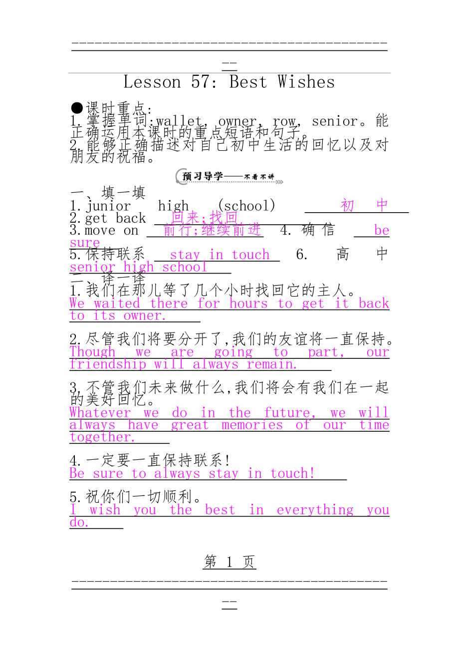 《Lesson 57 Best Wishes》导学案(4页).doc_第1页