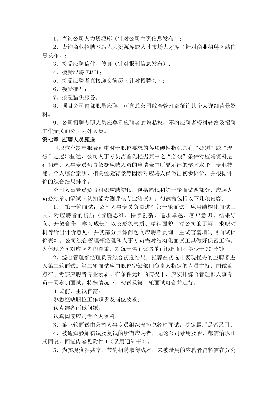 公司人员招聘制度.docx_第2页