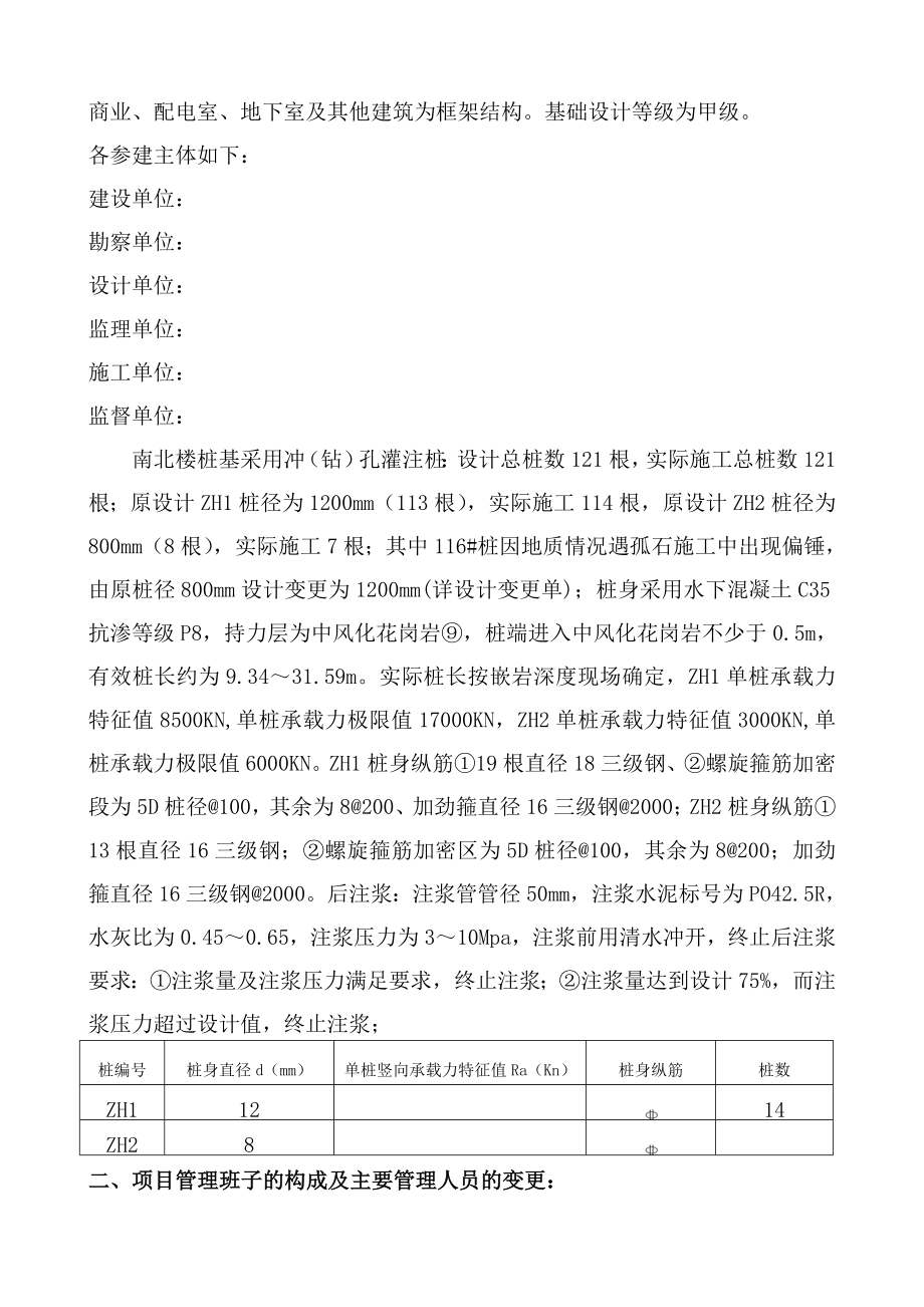 桩基础自评报告.doc_第2页