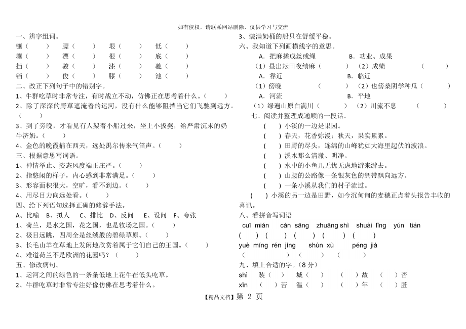 第六单元语文练习.doc_第2页