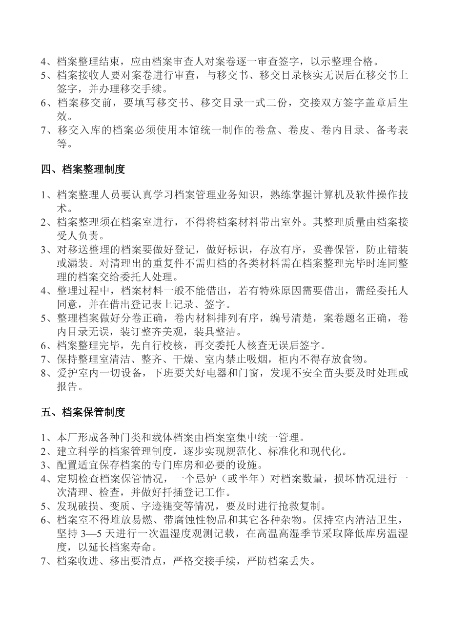 某污水处理厂档案管理制度.docx_第2页