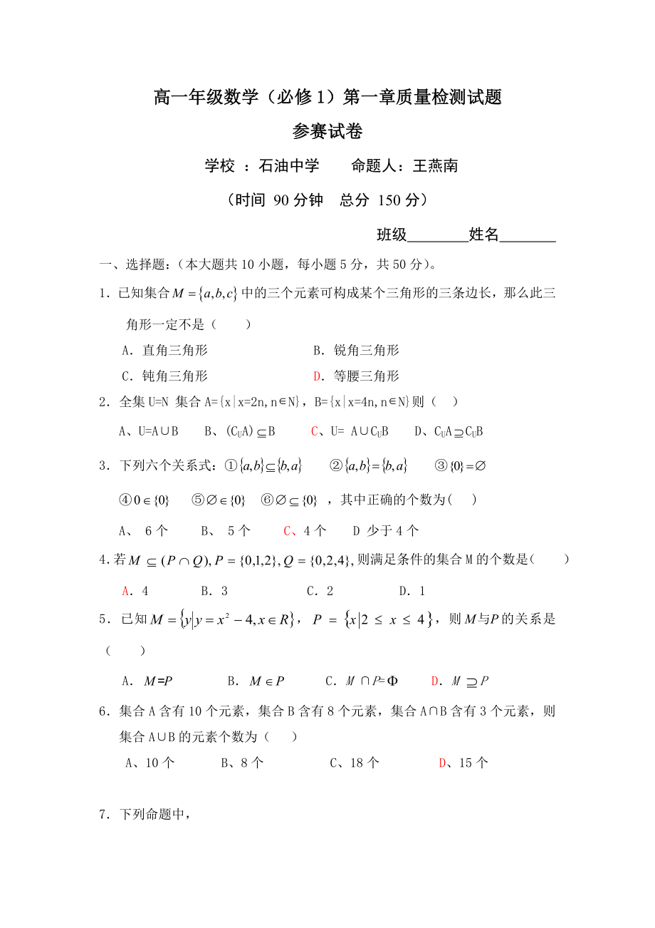 北师大版高一数学必修1第一章试题及答案.doc_第1页