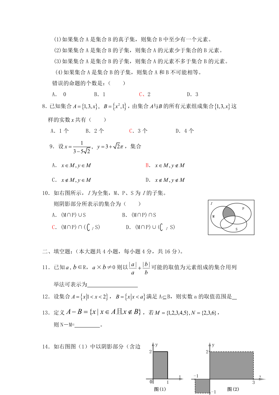 北师大版高一数学必修1第一章试题及答案.doc_第2页