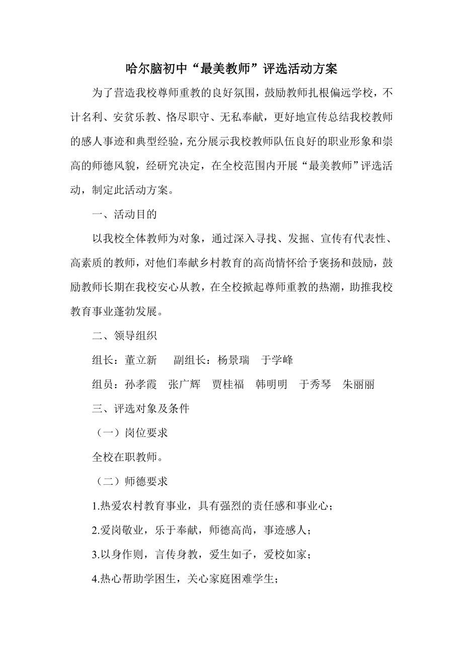 最美教师评选活动方案[3].doc_第2页