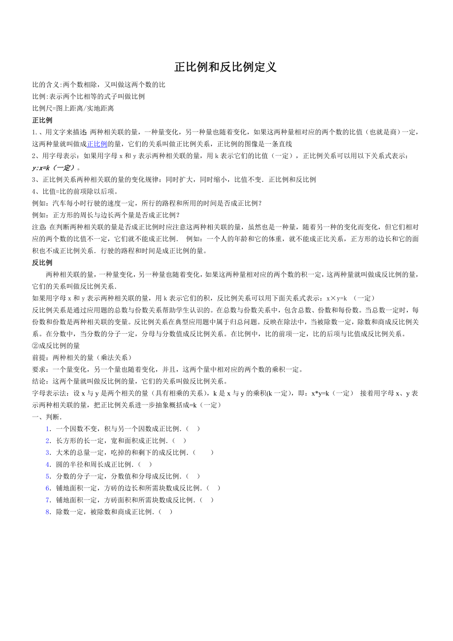 正比例和反比例定义.doc_第1页