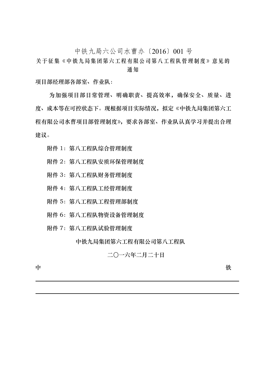 九局水曹铁路指挥部管理制度汇编.docx_第1页