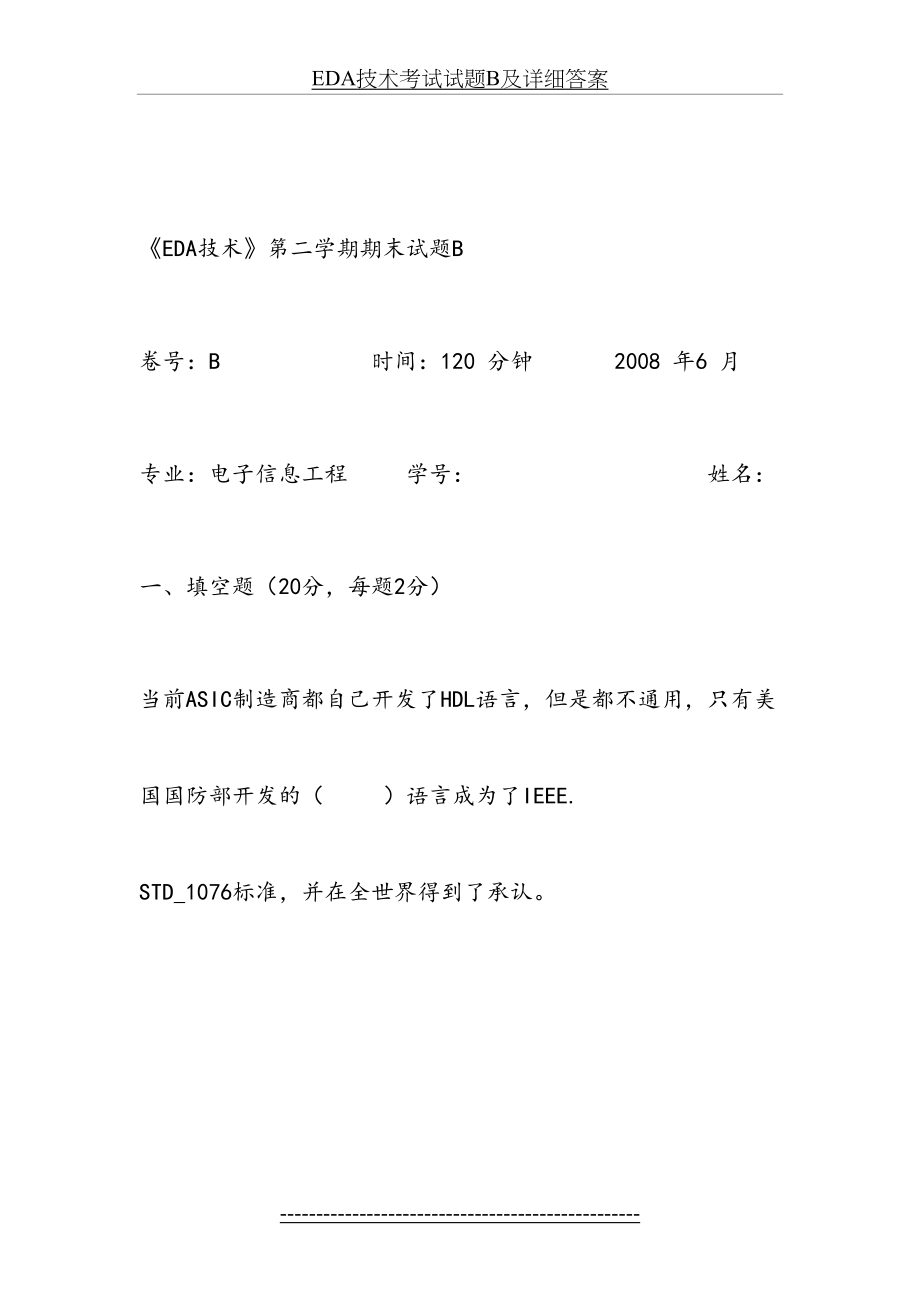 最新EDA技术考试试题B及详细答案.docx_第2页