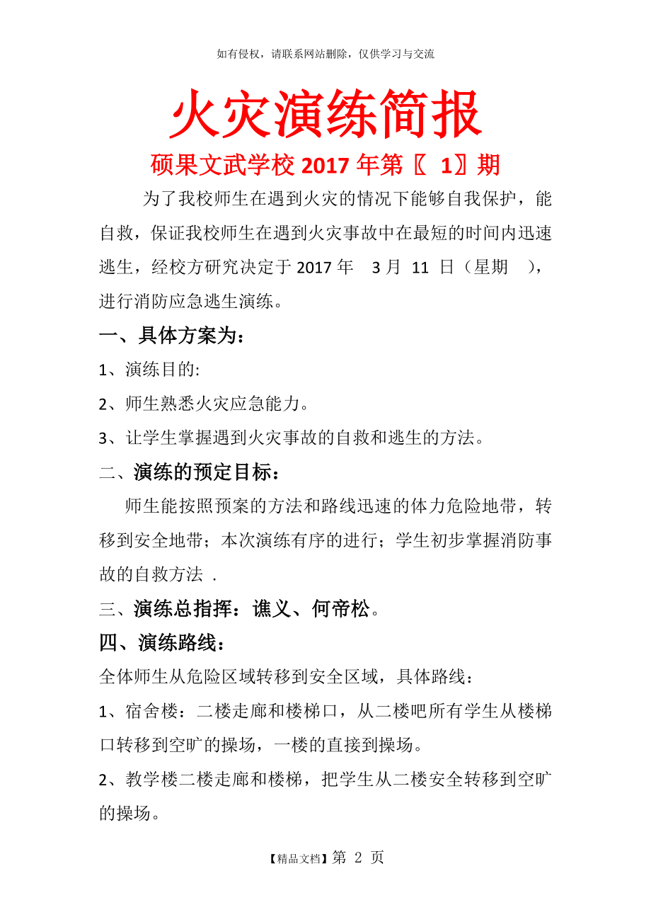 火灾应急安全演练简报.doc_第2页