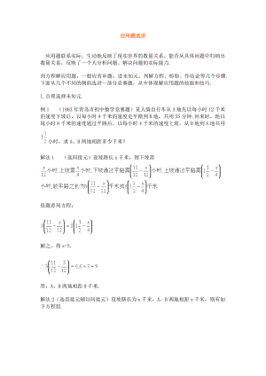 竞赛讲座-应用题选讲.doc