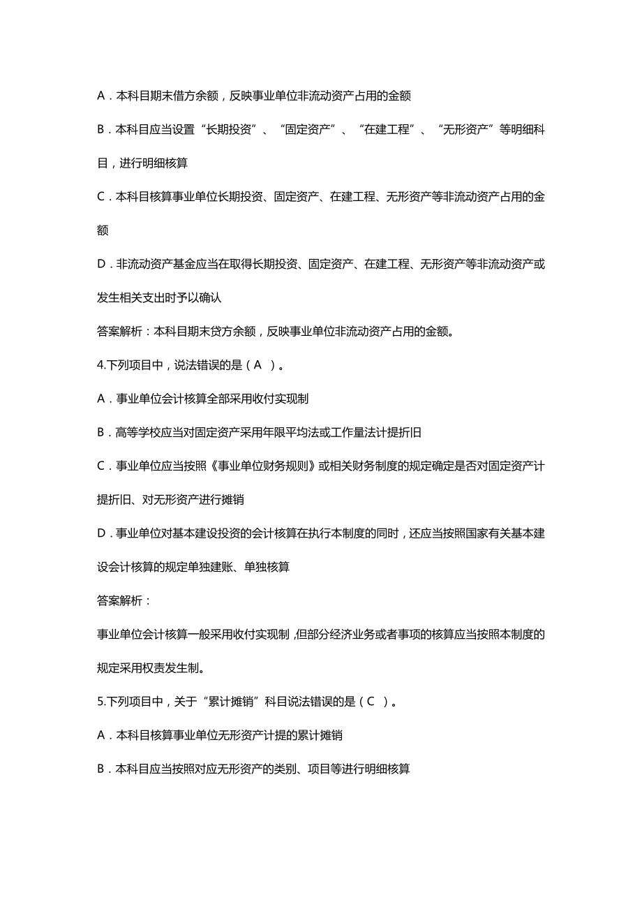 2014年新事业单位会计制度讲解限时考试题目及答案.doc_第2页