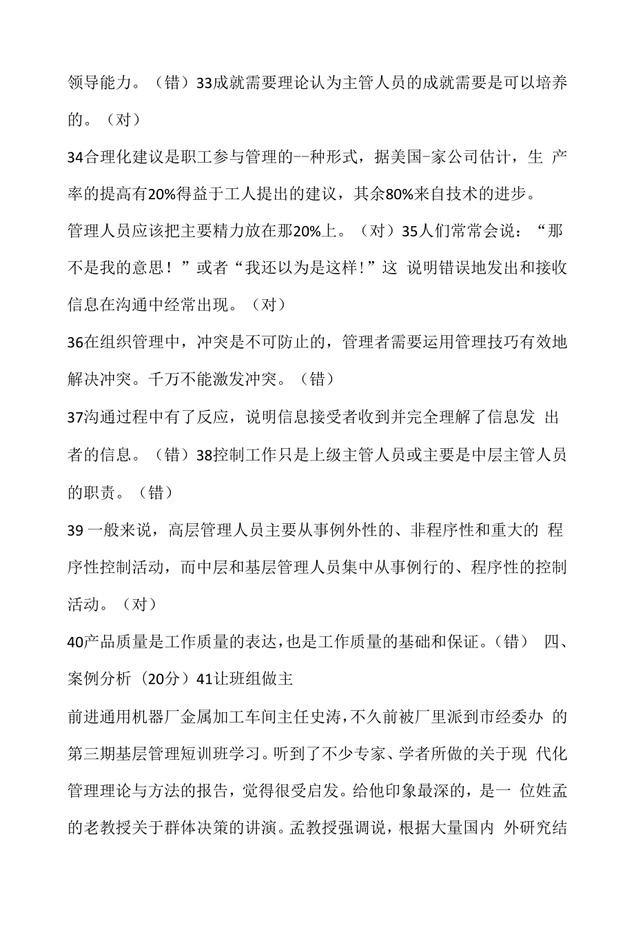 电大管理学基础(专)形考任务三答案.docx_第2页