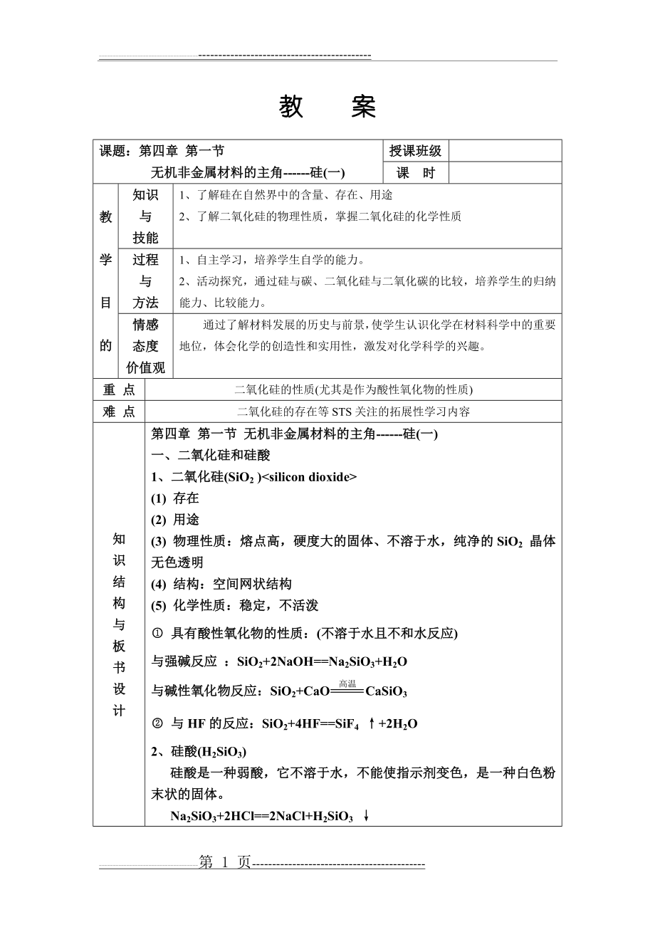 《无机非金属材料的主角——硅》教案(13页).doc_第1页