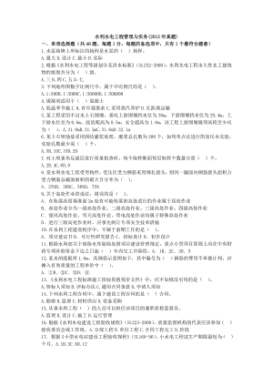 水利水电工程管理与实务2012年真题试卷及解析.doc