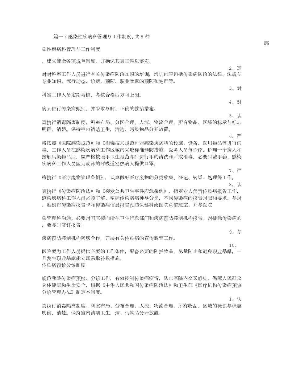 感染性疾病科规章制度.docx_第1页